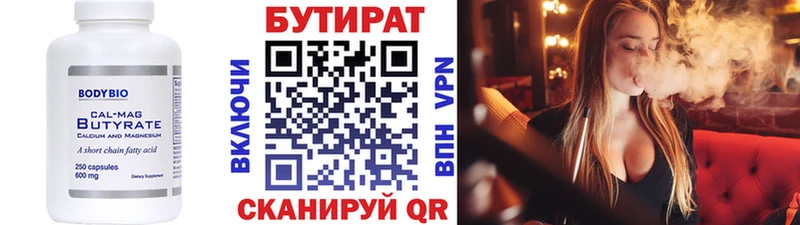 БУТИРАТ вода  Верхний Уфалей 